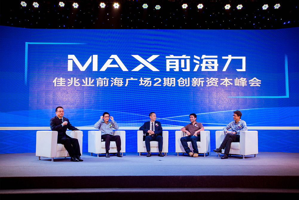 MAX前海力创新资本峰会跟拍