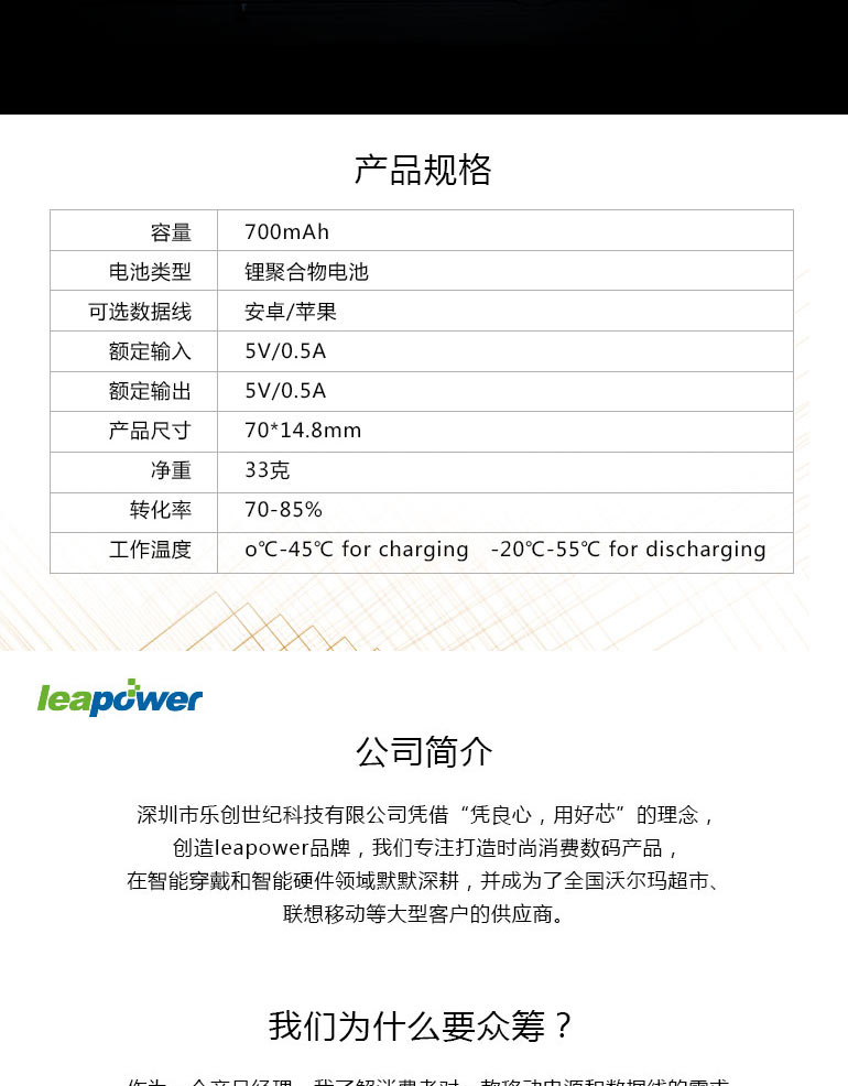 众筹详情页设计-四合一数据线