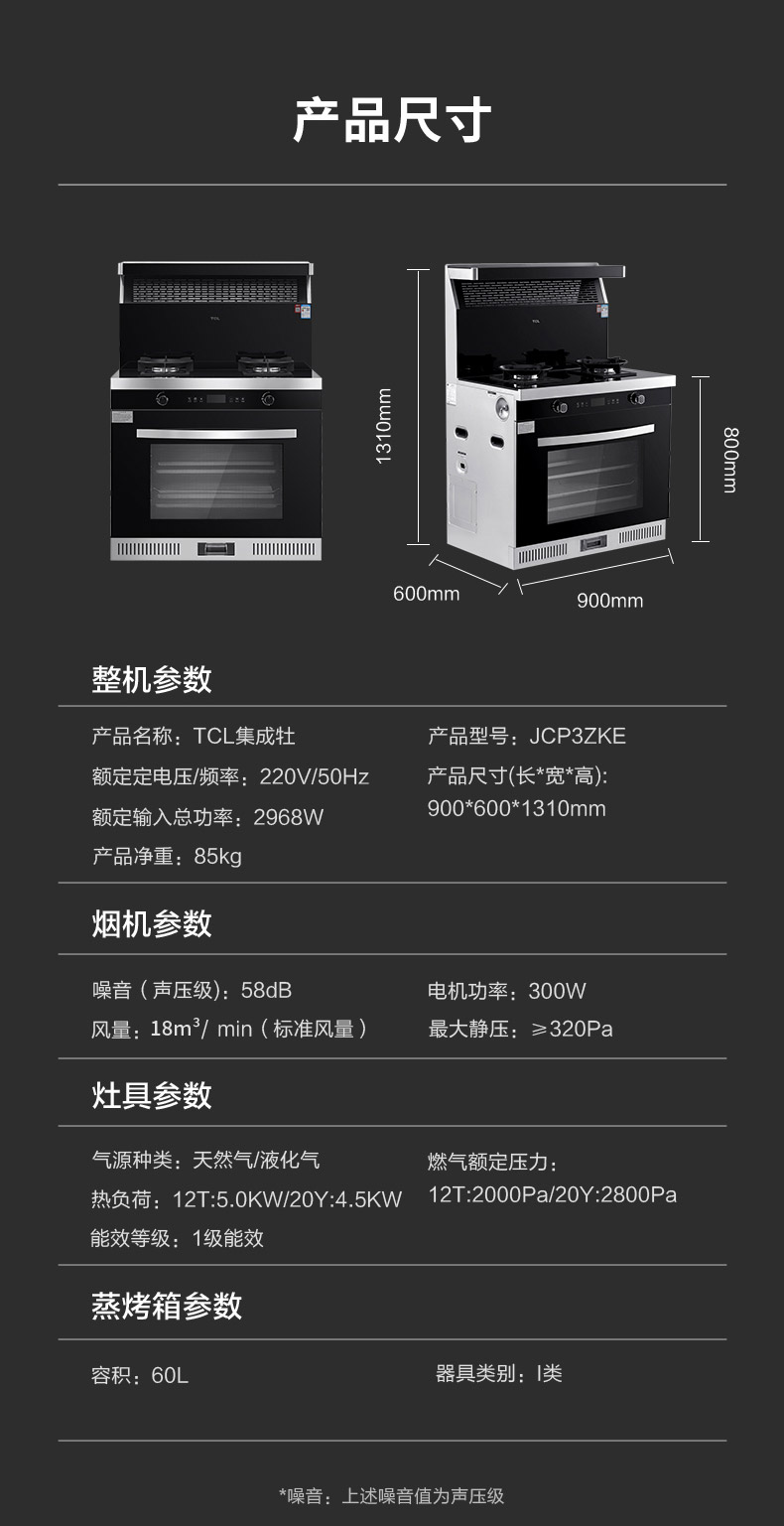 TCL集成灶