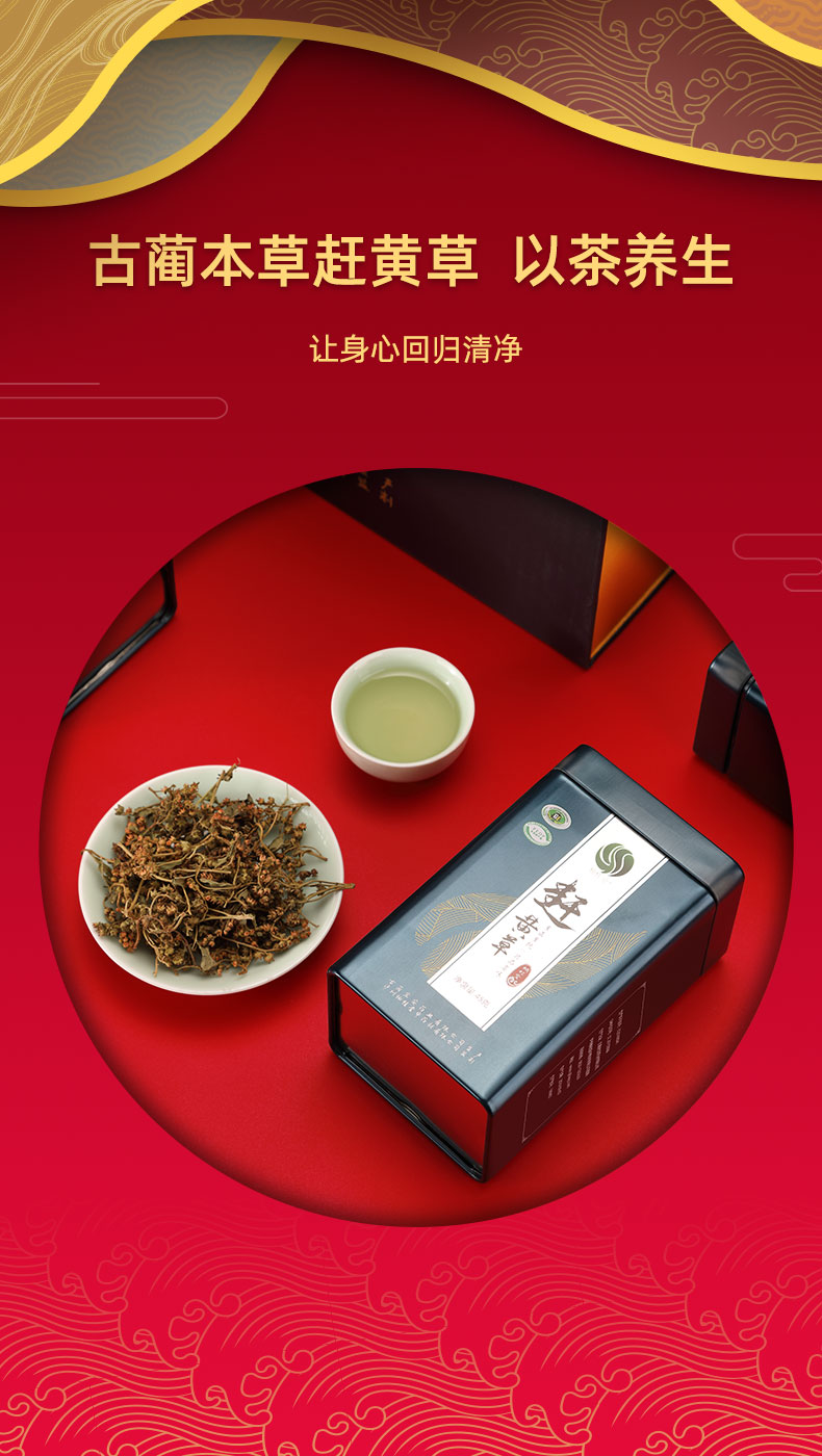 赶黄草详情页面设计(京东众筹页面设计)