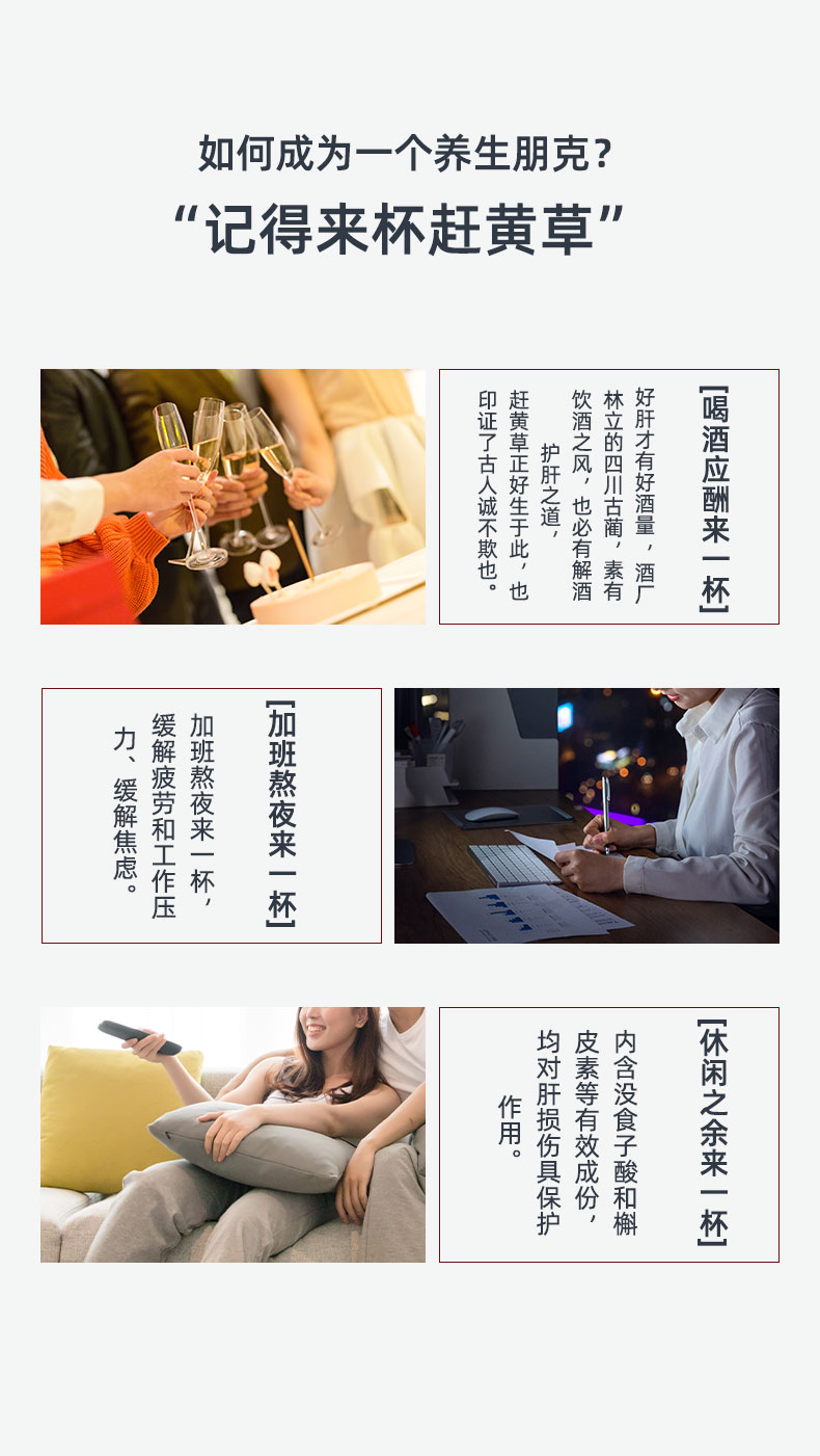 赶黄草详情页面设计(京东众筹页面设计)