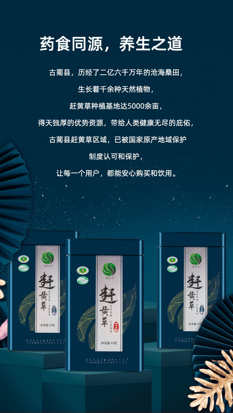 赶黄草详情页面设计(京东众筹页面设计)