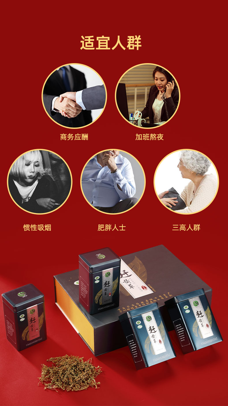 赶黄草详情页面设计(京东众筹页面设计)