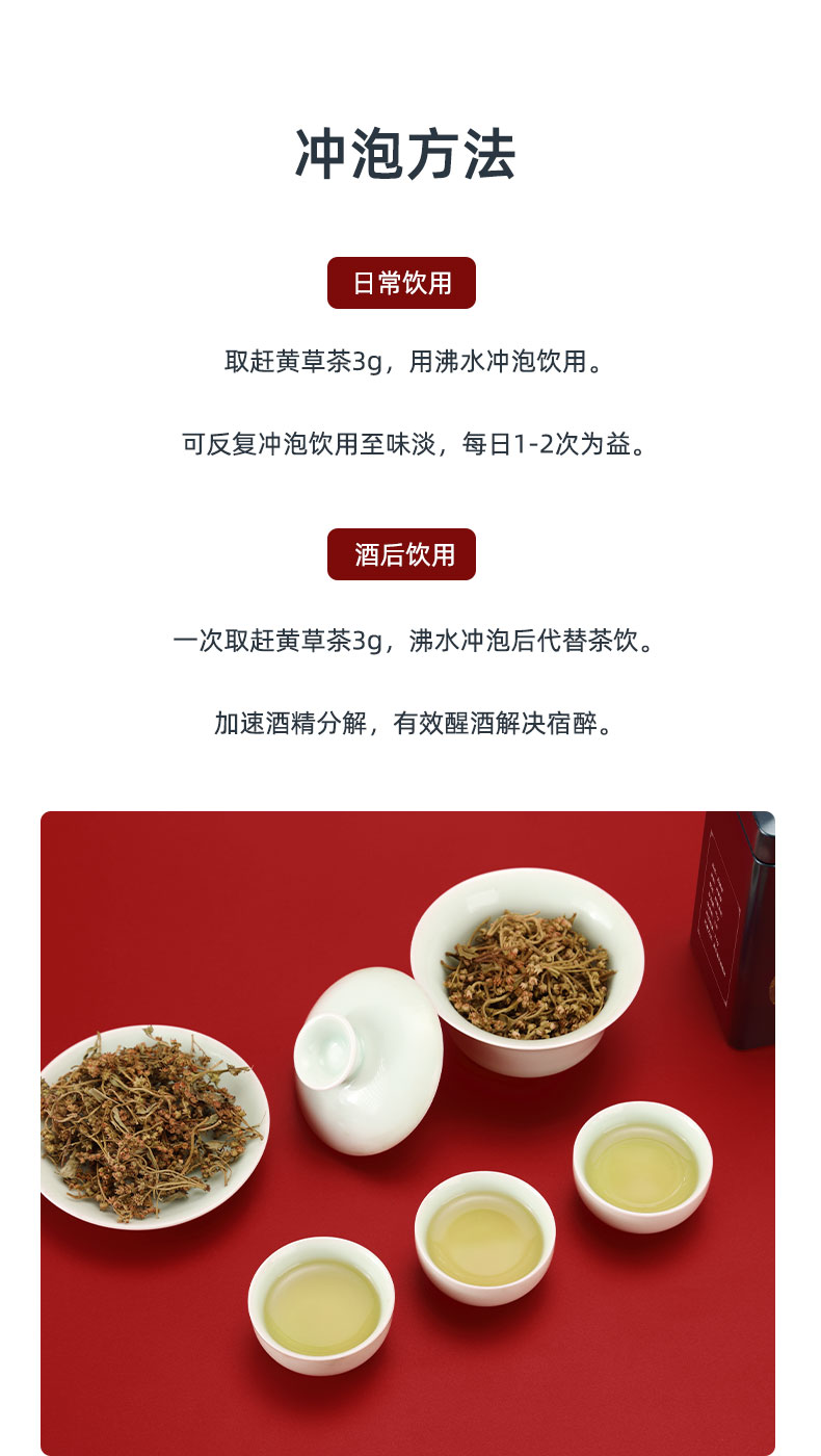 赶黄草详情页面设计(京东众筹页面设计)