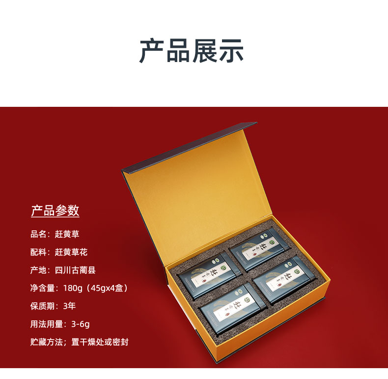 赶黄草详情页面设计(京东众筹页面设计)