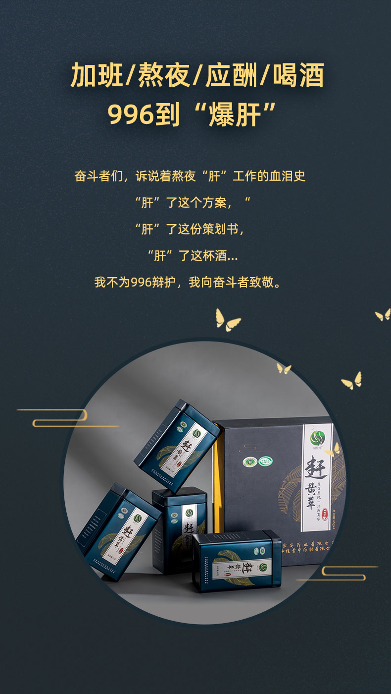 赶黄草详情页面设计(京东众筹页面设计)